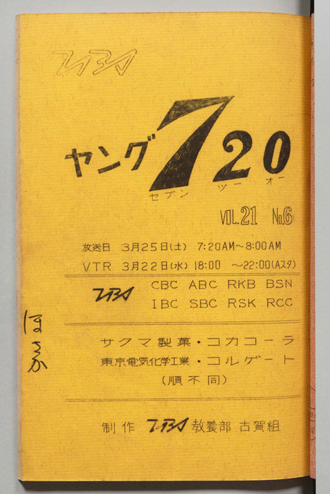 ヤング720