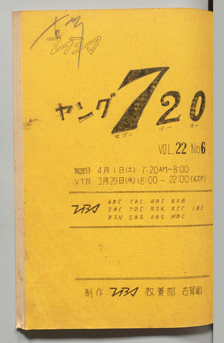 ヤング720