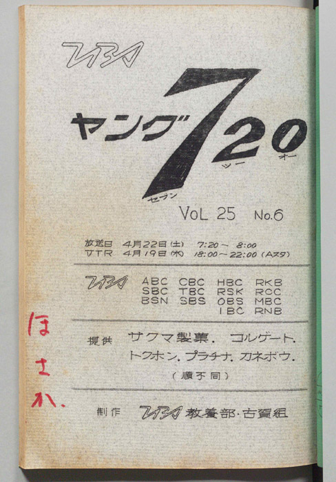 ヤング720（決定稿）