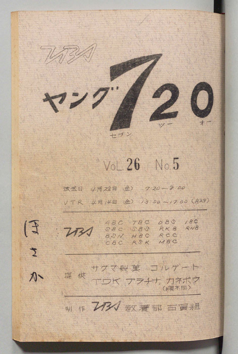 ヤング720（決定稿）