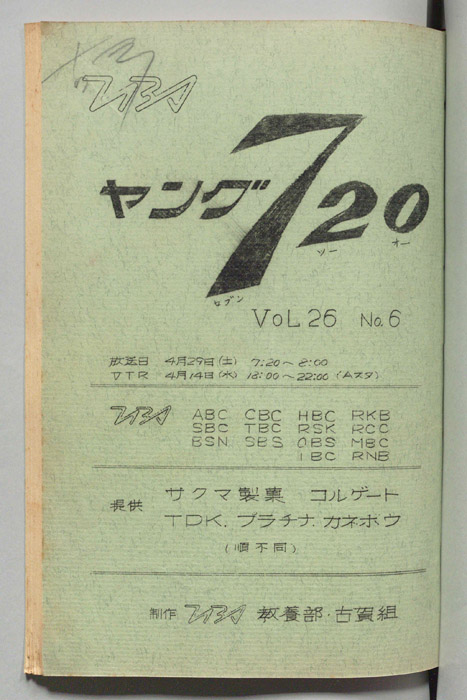 ヤング720（決定稿）