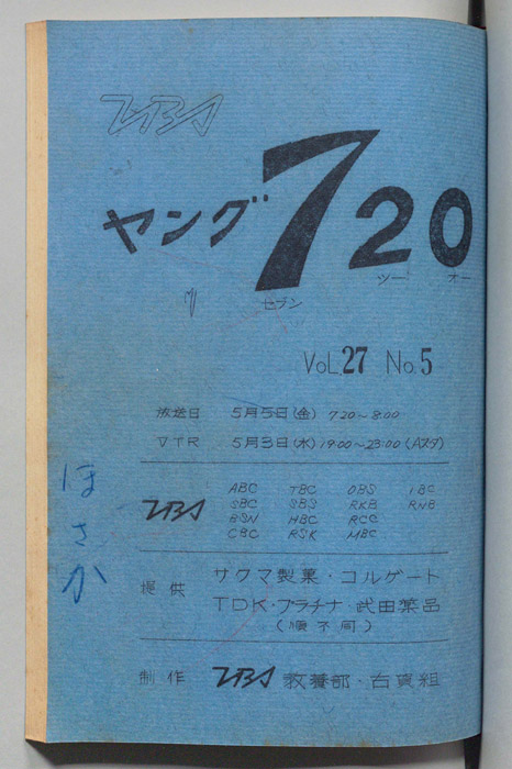 ヤング720（決定稿）