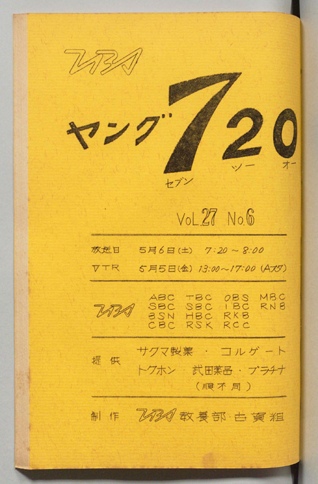 ヤング720（準備稿）