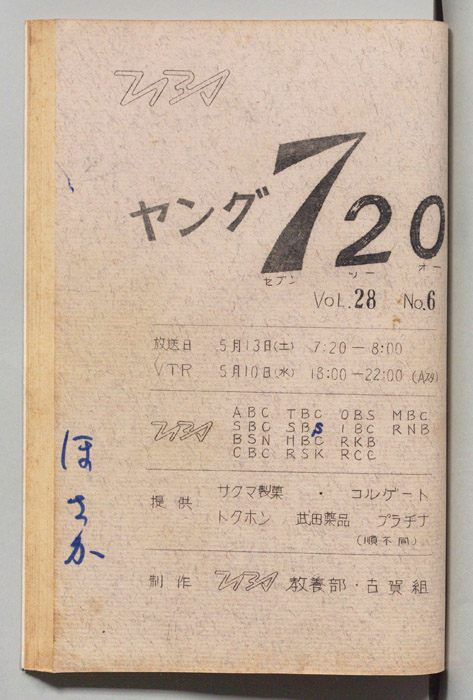 ヤング720（決定稿）