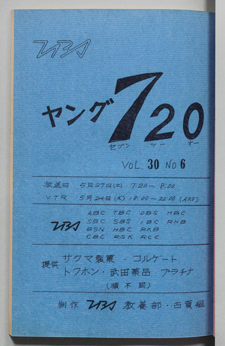 ヤング720