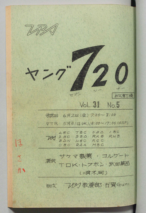 ヤング720