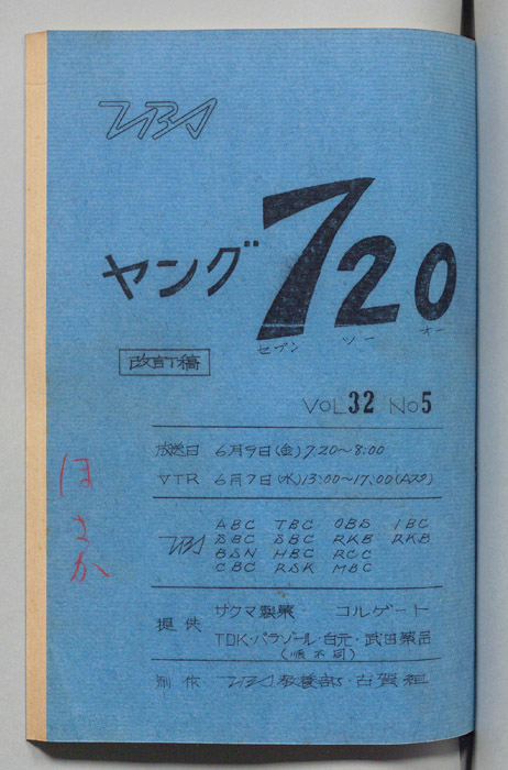 ヤング720（決定稿）