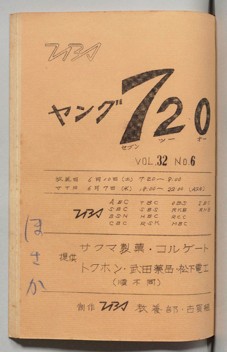 ヤング720（決定稿）