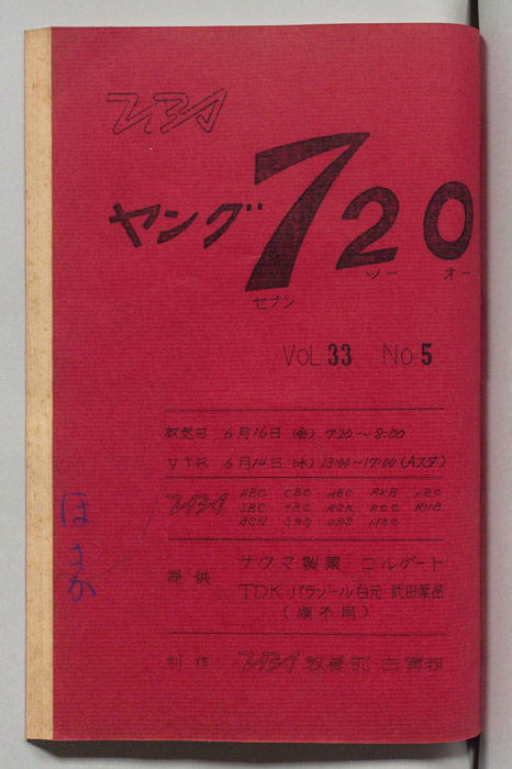 ヤング720（決定稿）