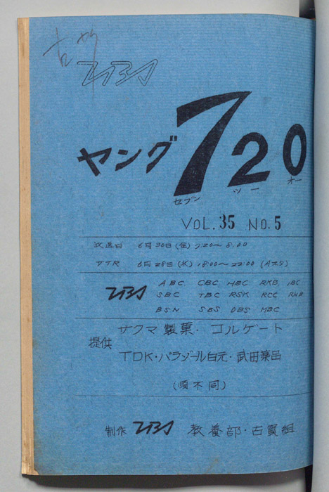 ヤング720（決定稿）