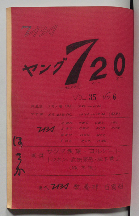 ヤング720（決定稿）