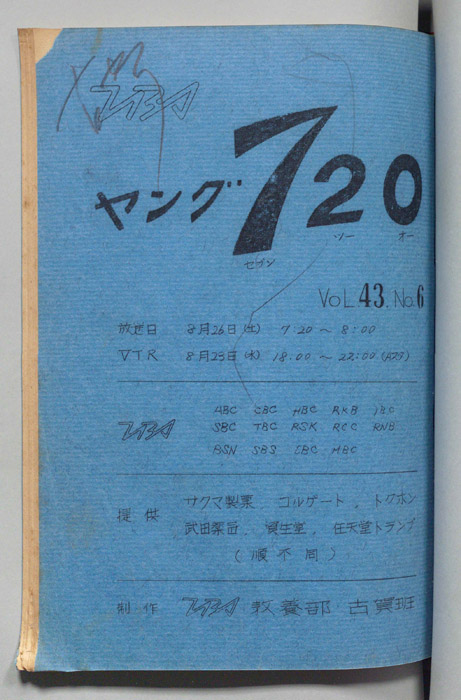 ヤング720