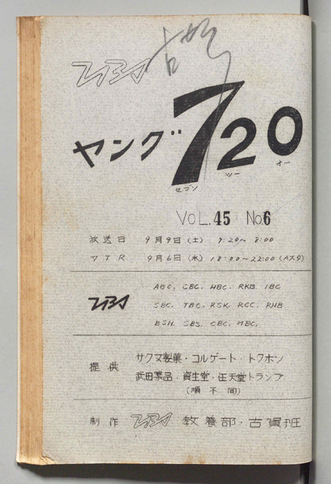 ヤング720