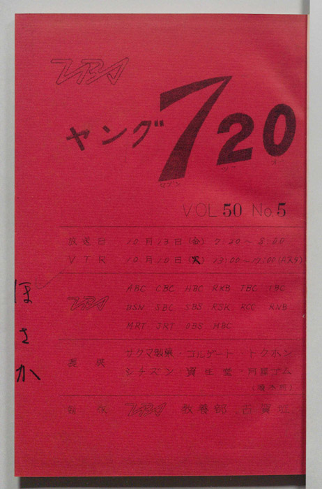 ヤング720