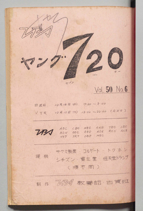ヤング720