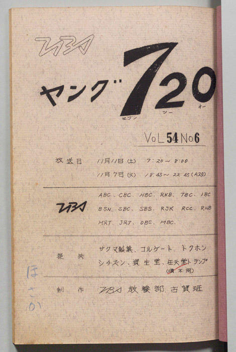 ヤング720