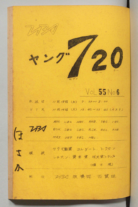 ヤング720