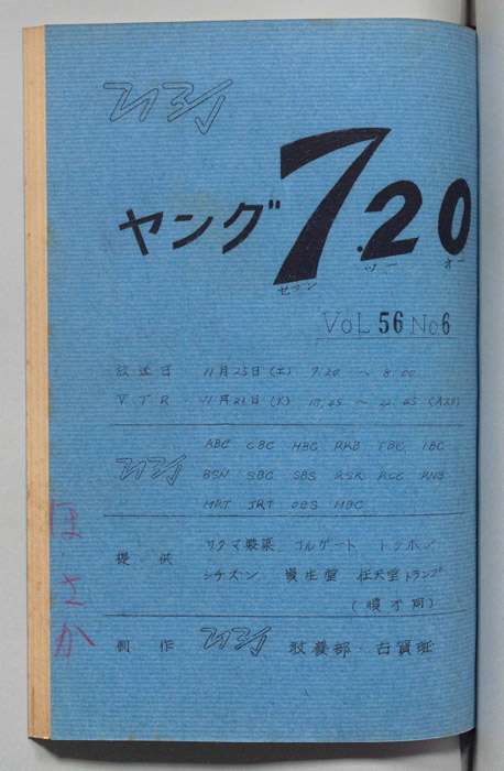 ヤング720
