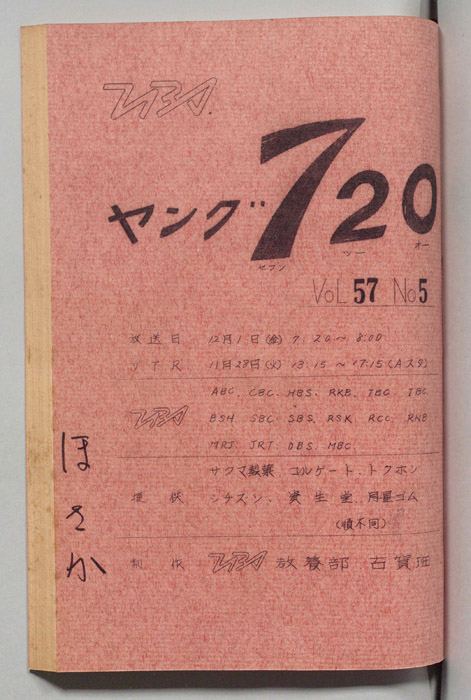 ヤング720