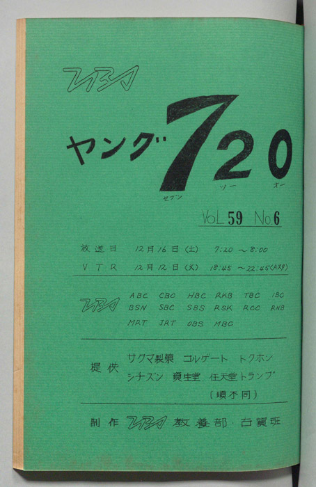ヤング720