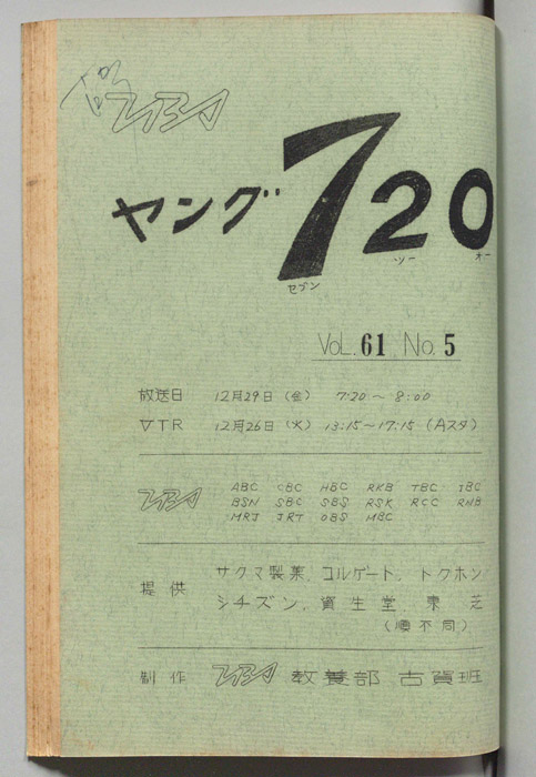ヤング720