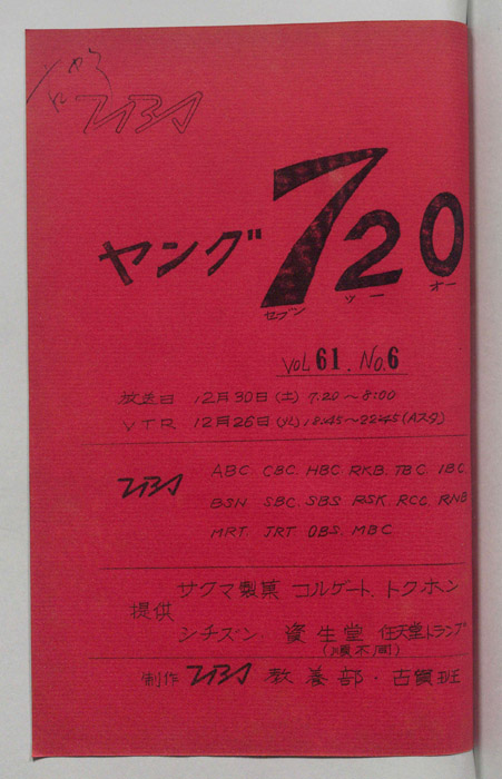 ヤング720