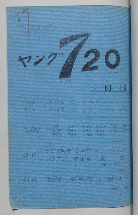 ヤング720