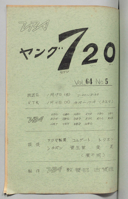 ヤング720