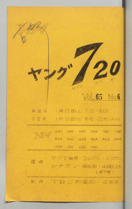 ヤング720