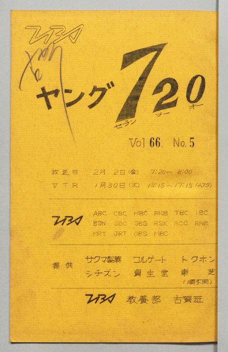 ヤング720