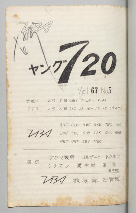 ヤング720