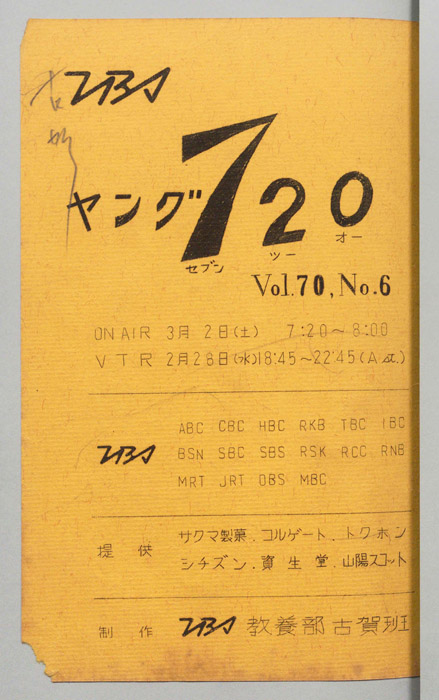 ヤング720