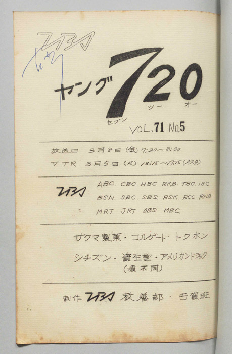 ヤング720