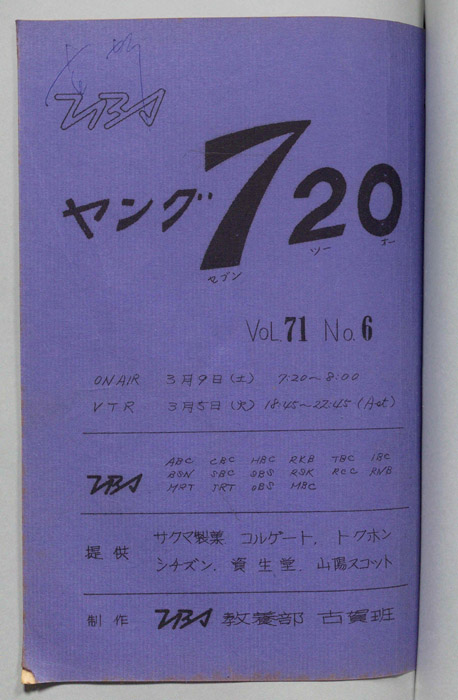 ヤング720（決定稿）