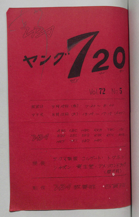 ヤング720
