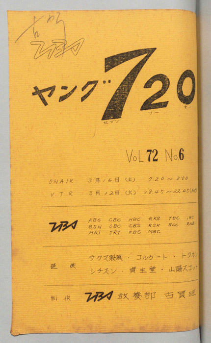 ヤング720（決定稿）