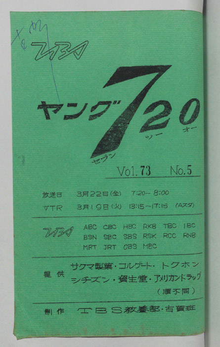 ヤング720（準備稿）
