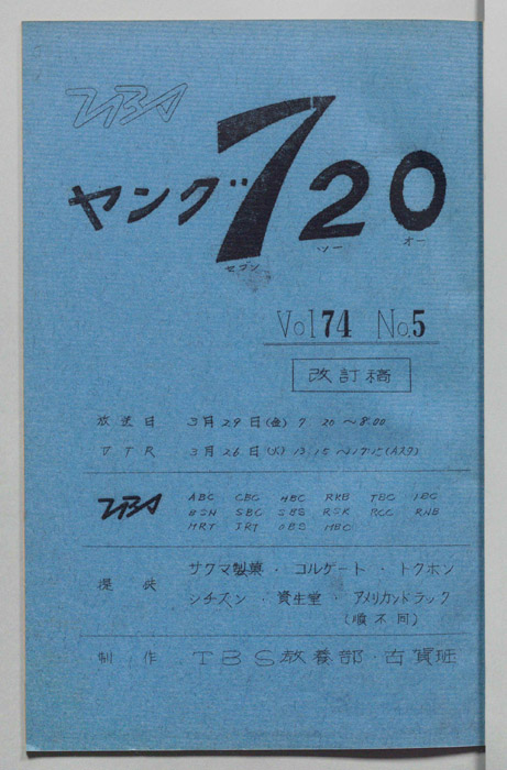 ヤング720（決定稿）