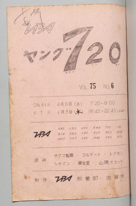 ヤング720