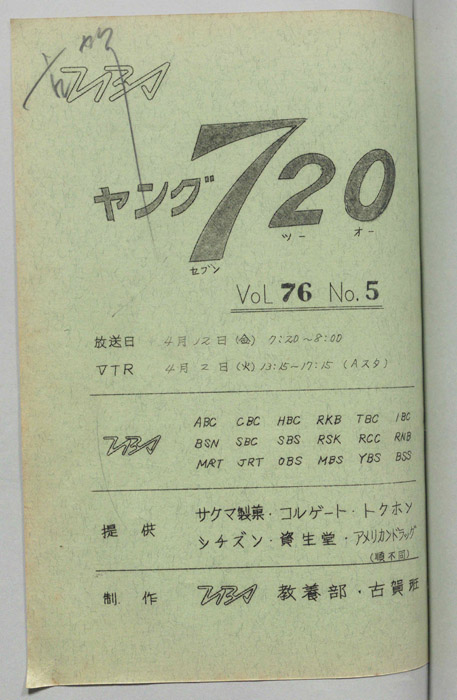 ヤング720
