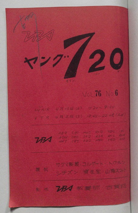ヤング720（決定稿）