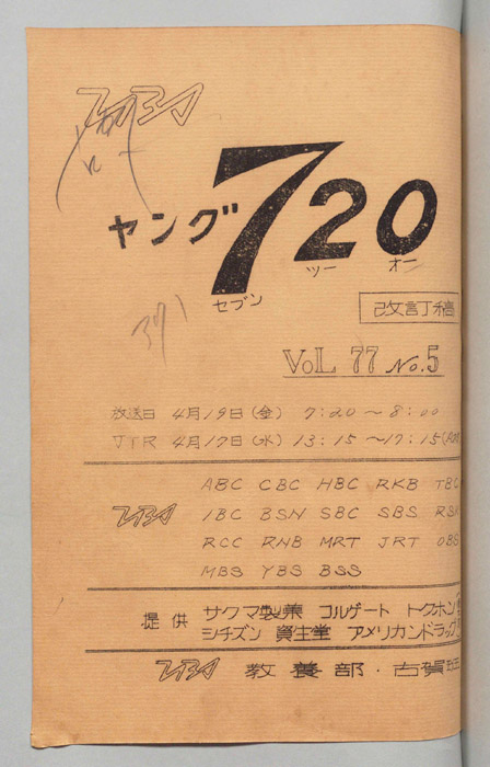 ヤング720（決定稿）