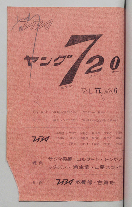 ヤング720（決定稿）