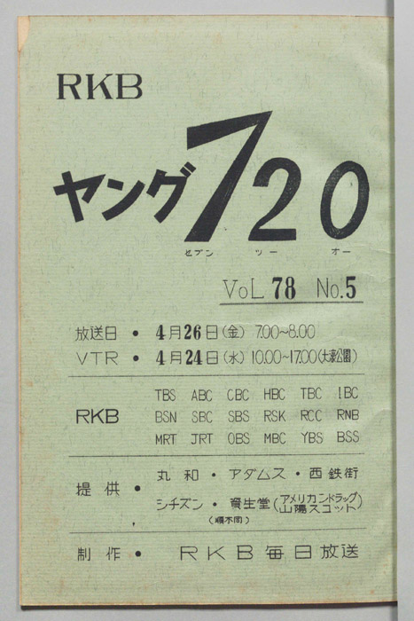ヤング720