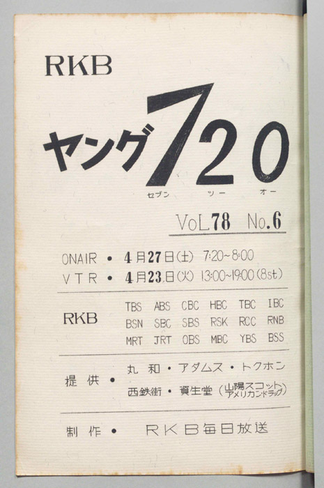 ヤング720