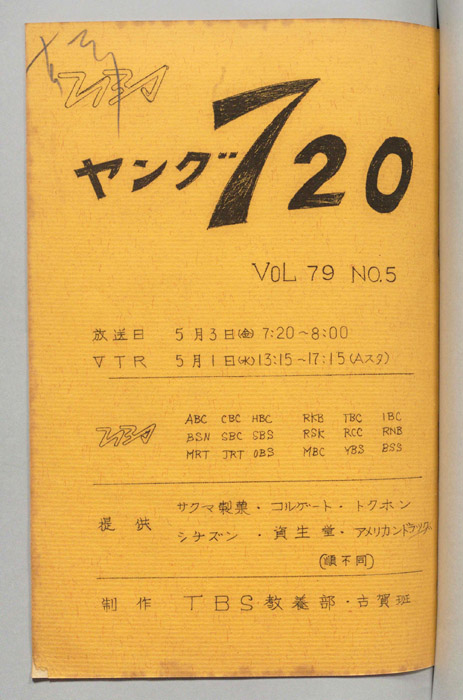 ヤング720