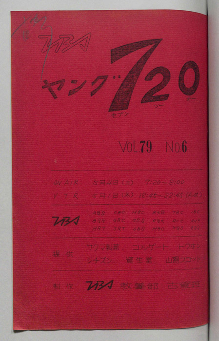 ヤング720