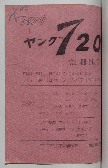 ヤング720