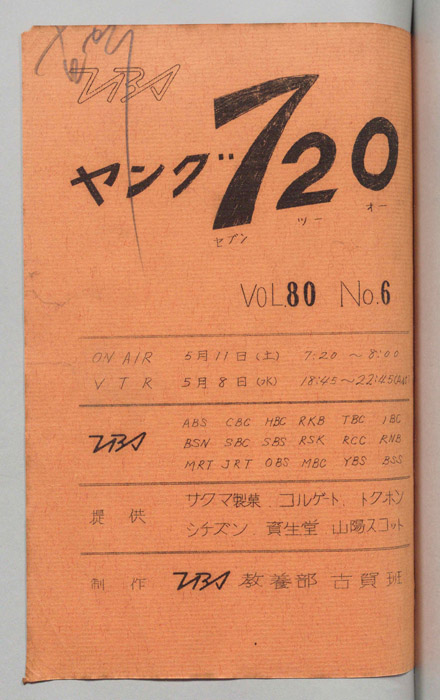 ヤング720