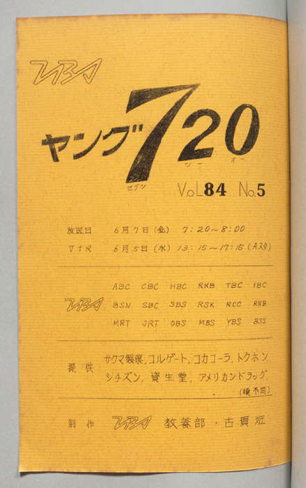 ヤング720